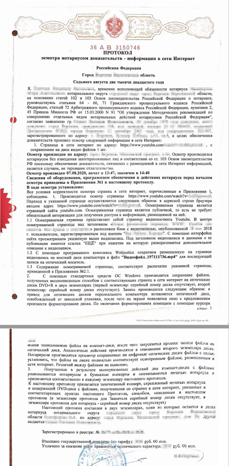 нотариальное заверение-Заверение переписки-Защита в суде