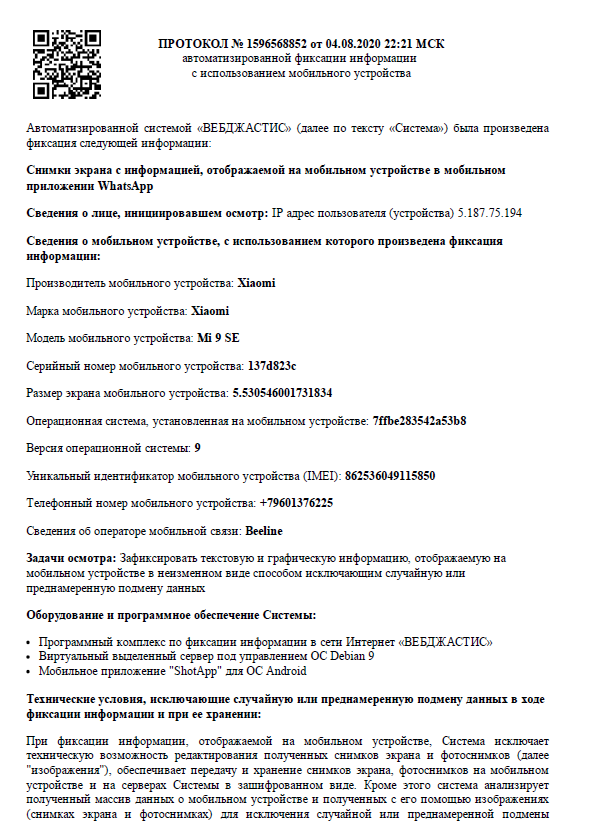 Защита в суде