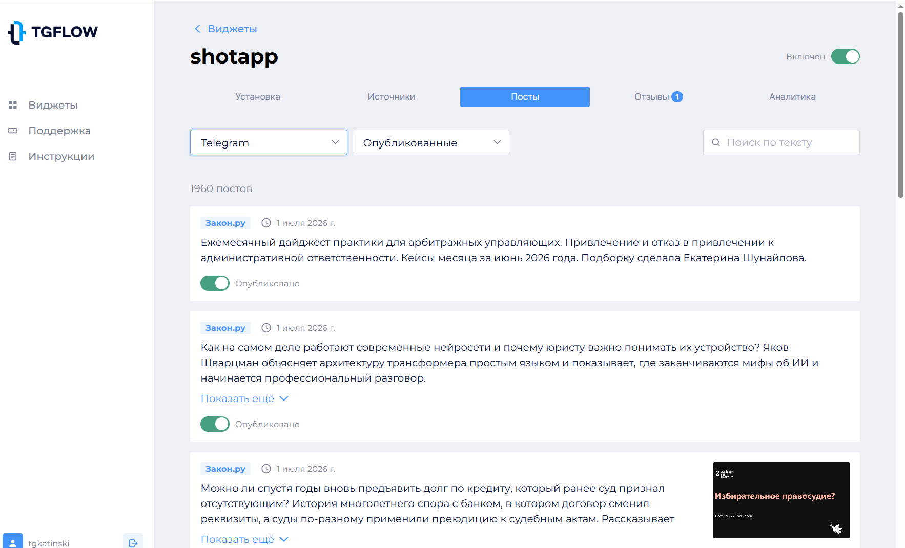 Новости вебджастис