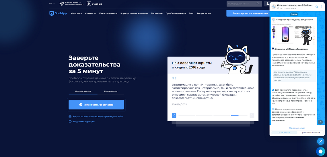 Новости вебджастис