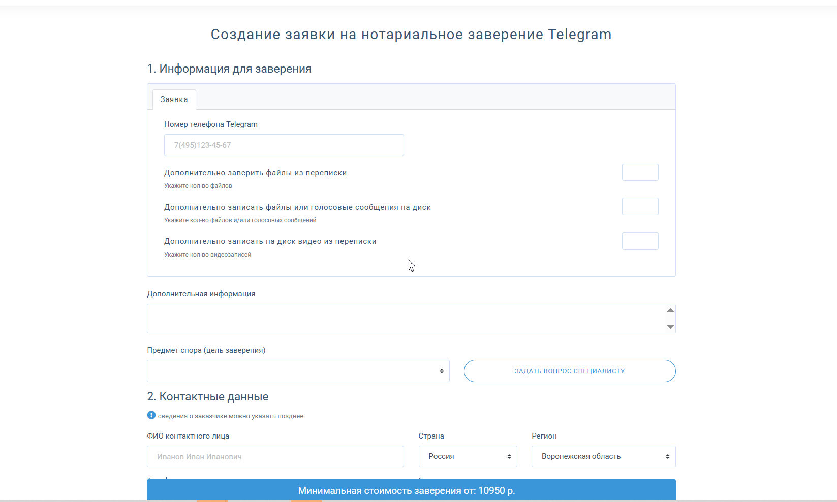 Заверение переписки